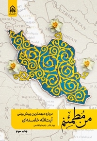 من مطمئنم